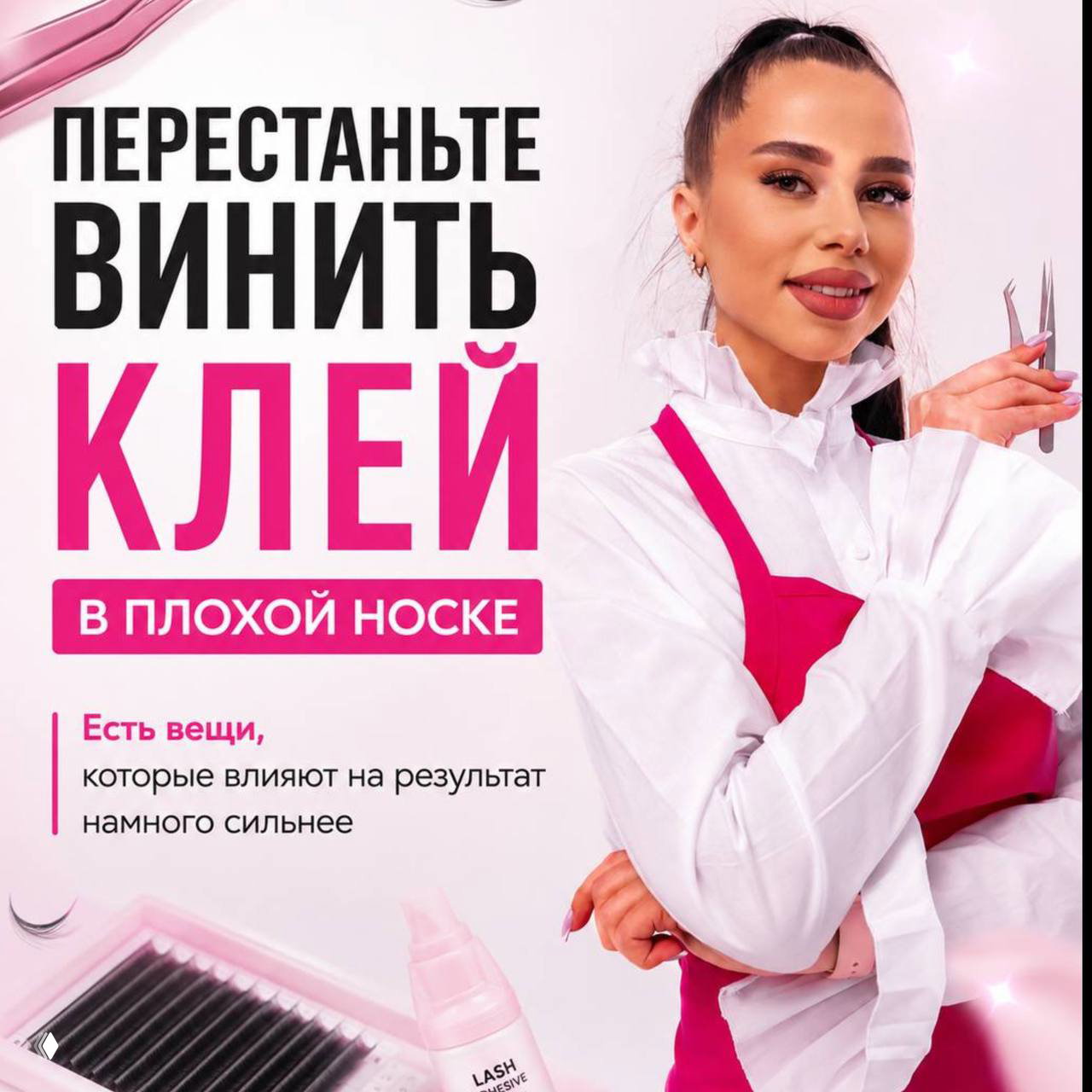 Перестаньте винить клей в плохой носке
