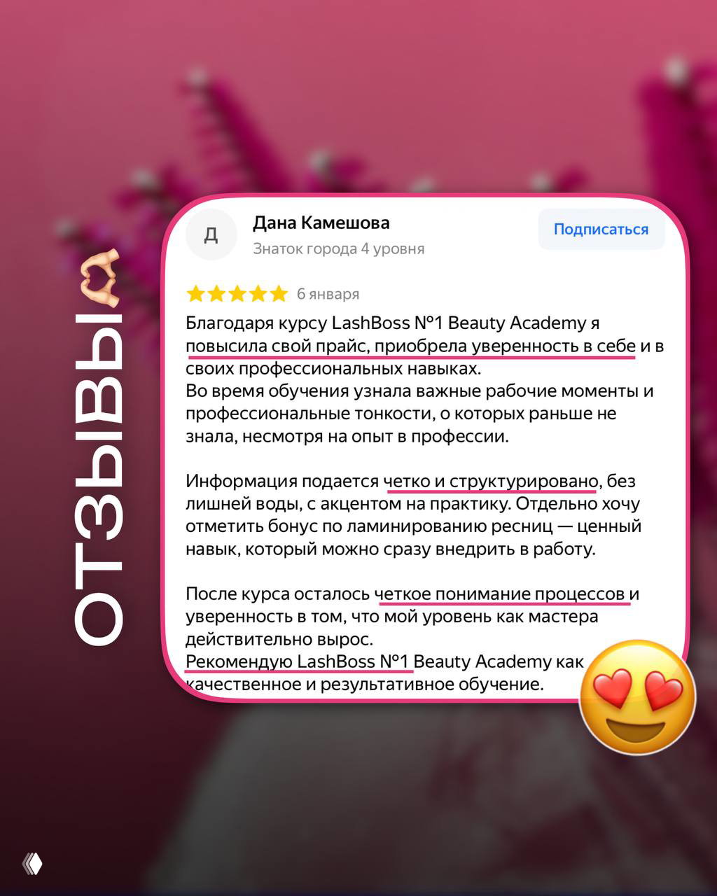 Скриншот отзыва с Отзовик: пользователь отмечает чёткую структуру курса, практическую пользу и рост профессиональной уверенности.