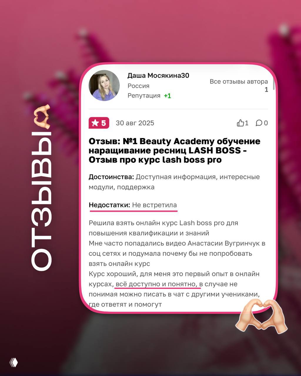 Скриншот отзыва с платформы: короткий отзыв о доступности и понятности материала, упоминание поддержки кураторов и практики.