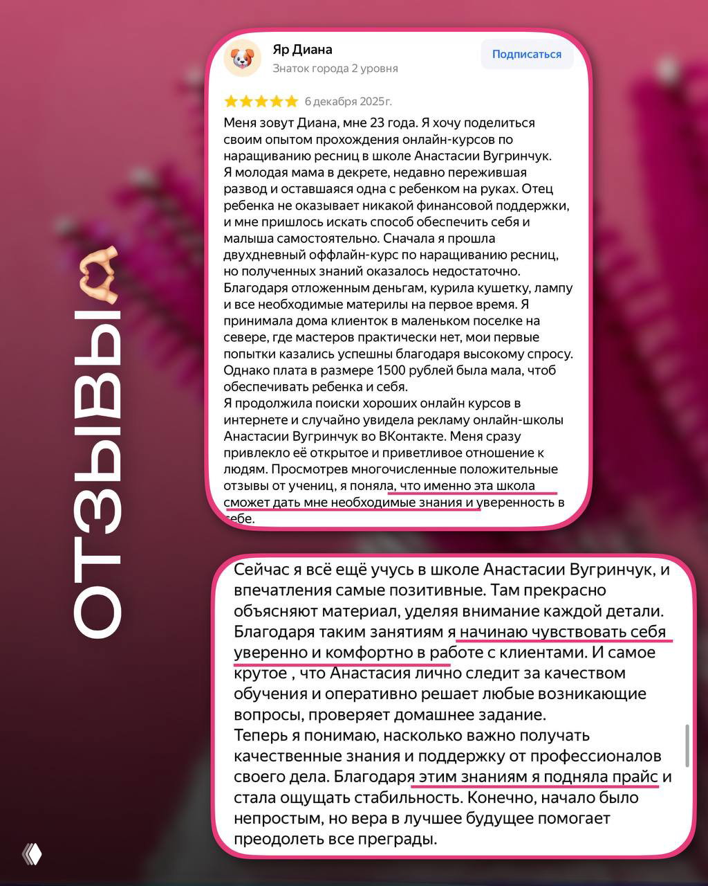 Скриншот отзыва с благодарностью, упоминание гарантий трудоустройства, полезных бонусов и роста уровня мастера после курса LASH BOSS.