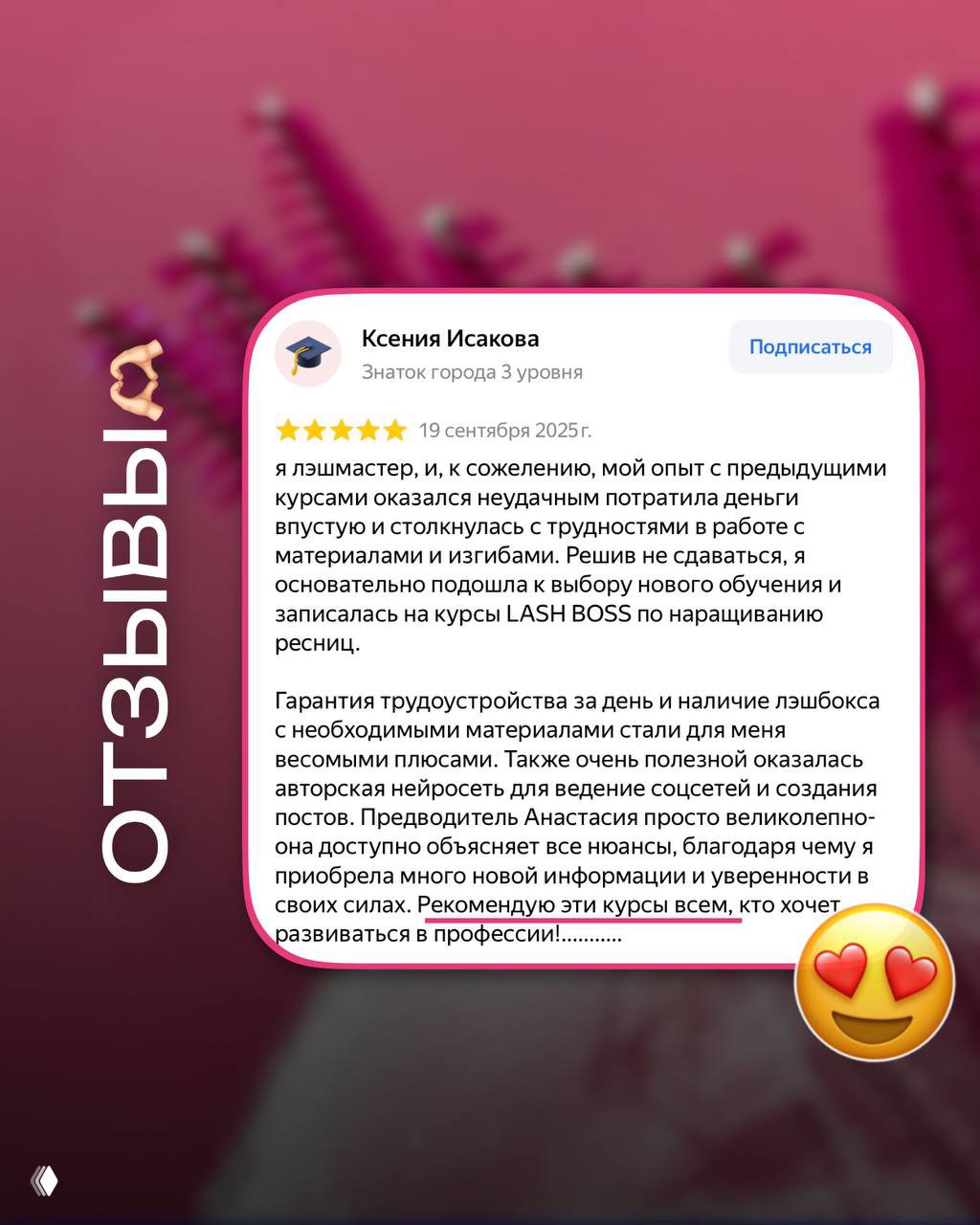 Скриншот отзыва с личной историей ученицы: как курс помог начать зарабатывать, повысить прайс и почувствовать уверенность в профессии.