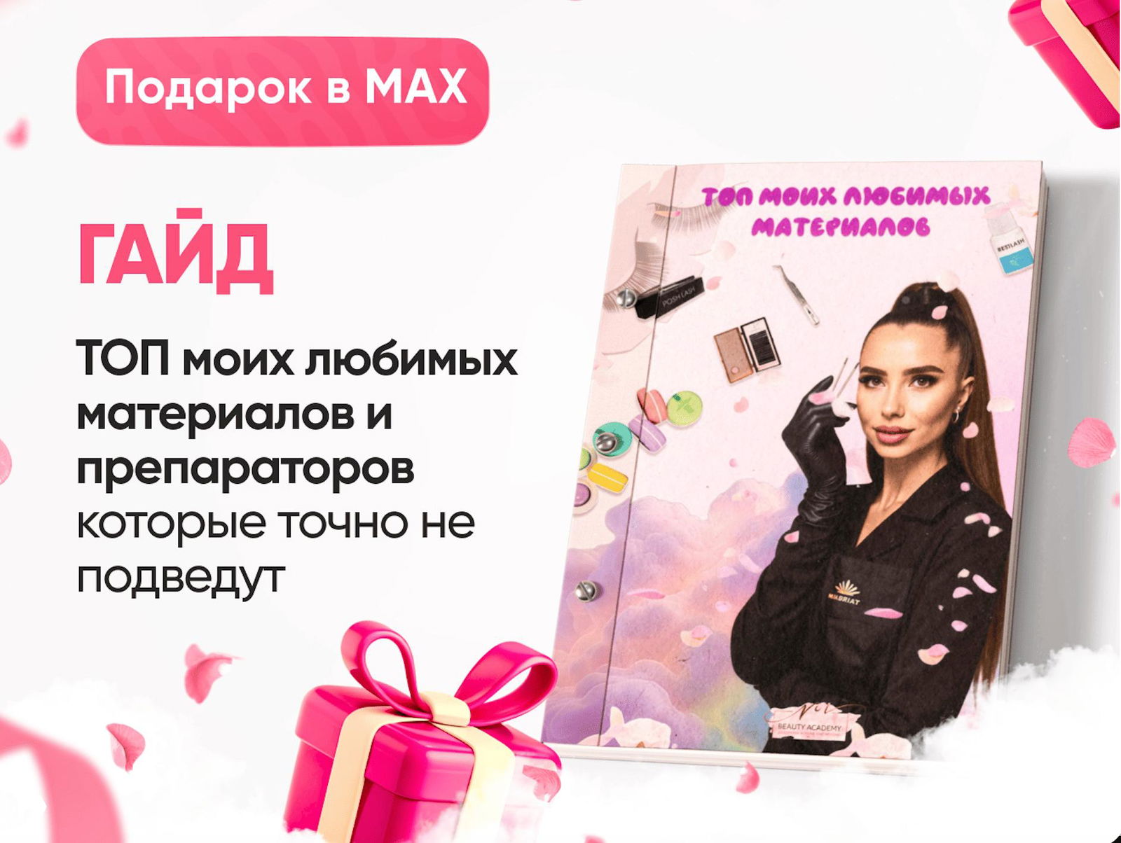 Гайд: мои любимые материалы для наращивания