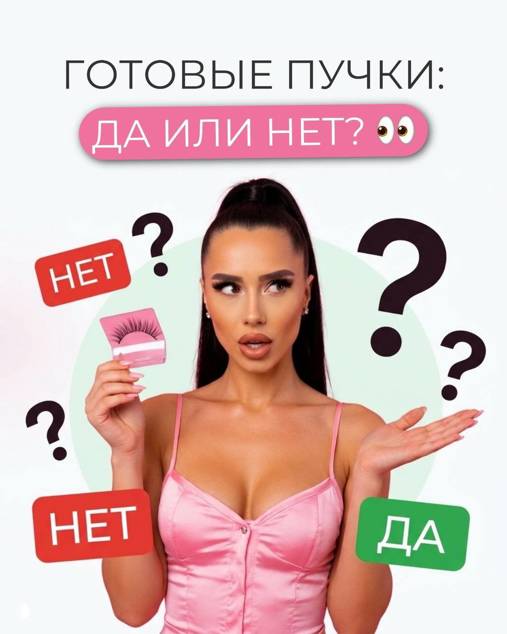 Готовые пучки: да или нет?