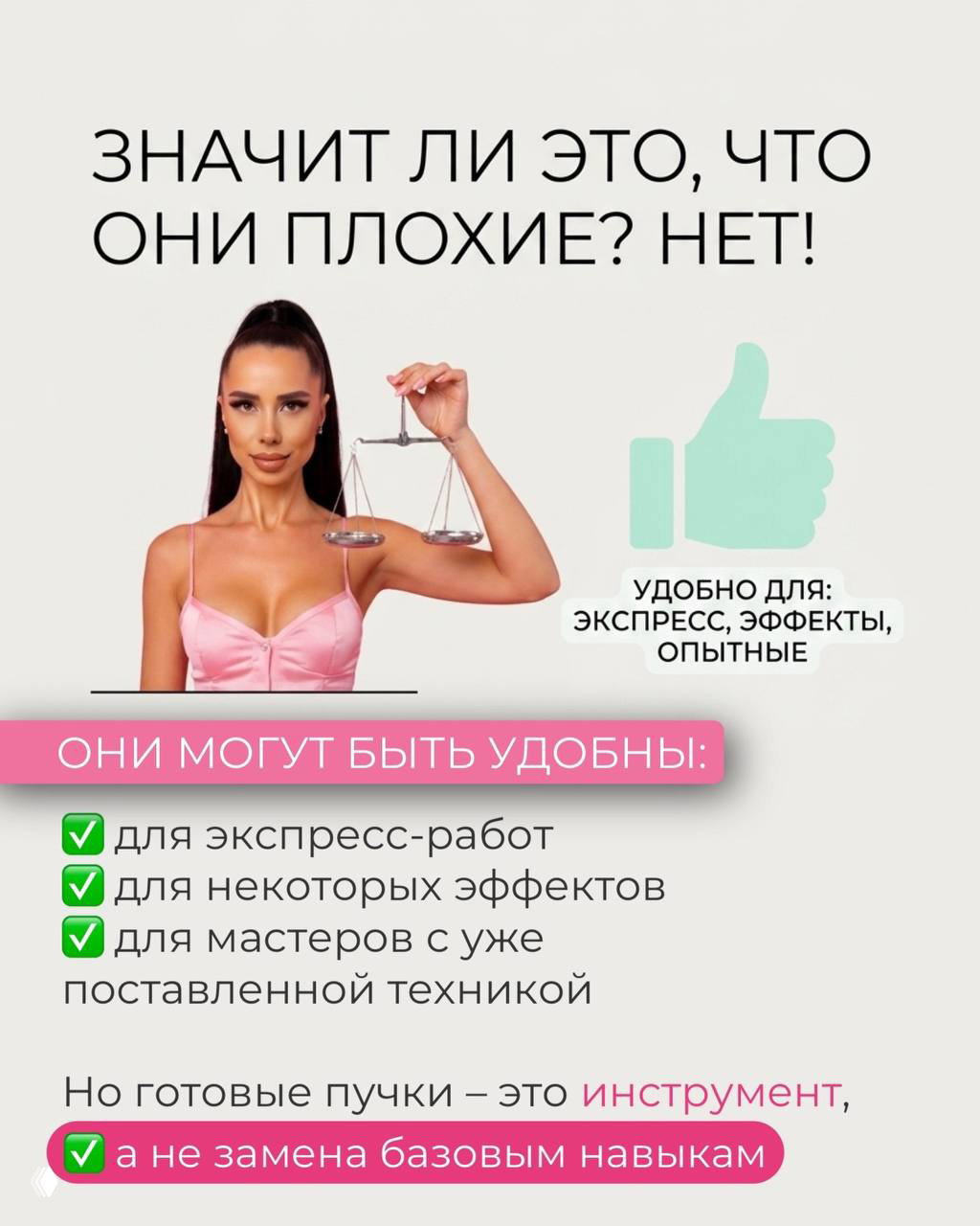 Заключительный слайд: баланс плюсов и минусов готовых пучков, список удобных случаев использования и напоминание, что это инструмент, а не замена навыкам.