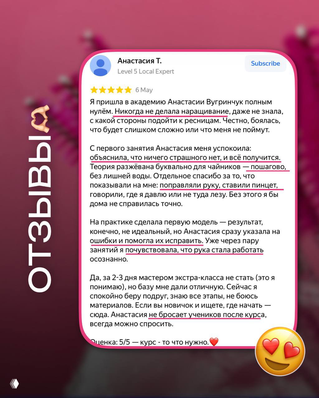 Скриншот отзыва ученицы с текстом благодарности и описанием опыта обучения в академии LashBoss, виден рейтинг и выделенные фразы.