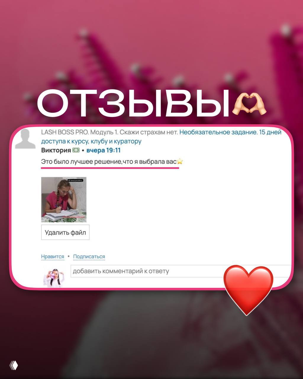 Скриншот короткого сообщения ученицы в модуле курса с маленьким аватаром и фразой «Это было лучшее решение, что я выбрала вас» на белом фоне.