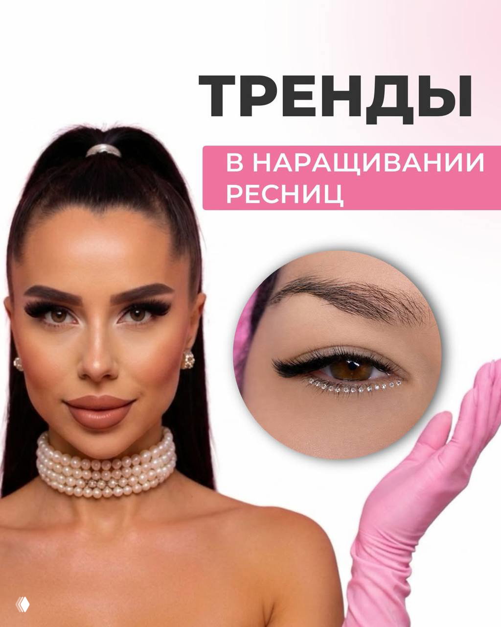 Тренды в наращивании ресниц