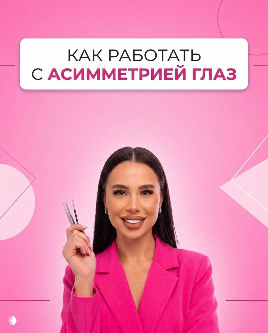 Как работать с асимметрией глаз