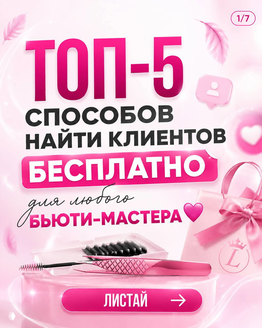 5 способов найти клиентов бесплатно