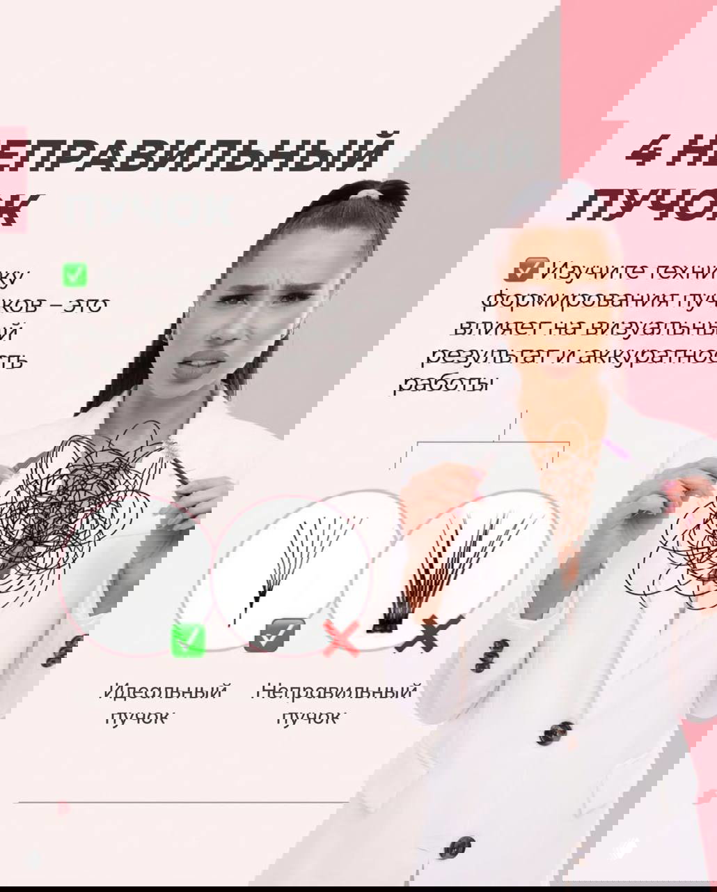 Слайд демонстрирует идеальный и неправильный пучок ресниц, советы по формированию пучков и фото автора с инструментами.