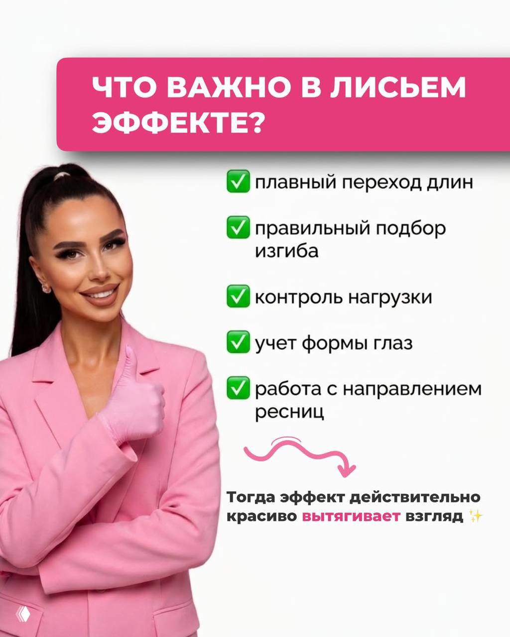 Слайд с советами: плавный переход длин, правильный изгиб, контроль нагрузки и учёт формы глаза для гармоничного лисьего эффекта