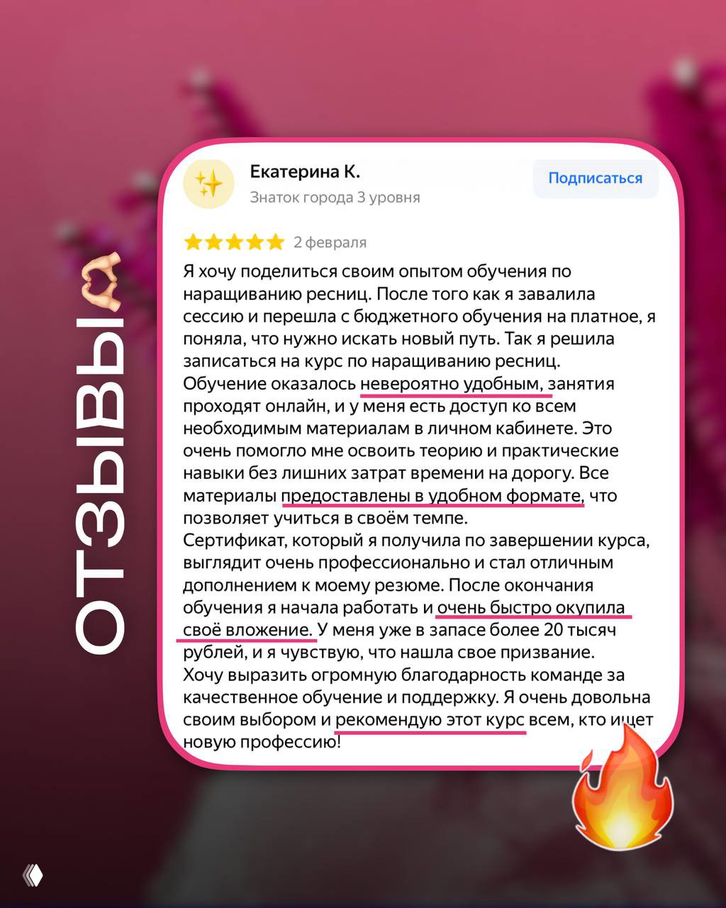 Скриншот отзыва с Яндекса: текст благодарности за курс LASH BOSS, описание удобства онлайн‑обучения и быстрой окупаемости вложений.