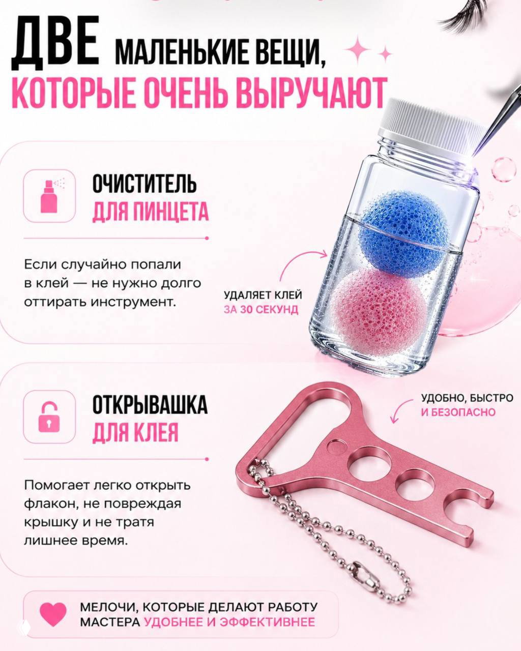 Очиститель для пинцета в баночке с губками и металлическая открывашка для клея на розовом фоне — полезные мелочи для мастера.