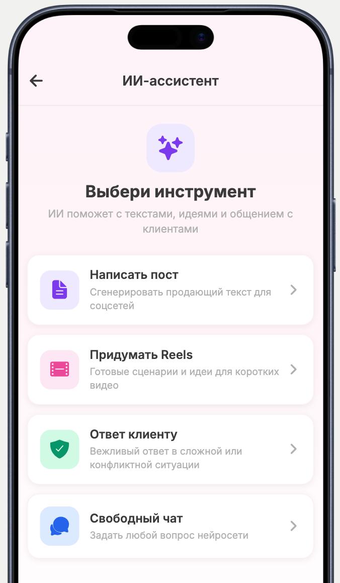 Бесплатный ИИ‑ассистент в мобильном приложении мастеров