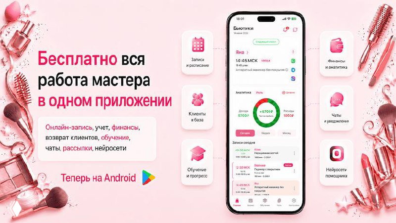 «Бьютики» вышел в Google Play!