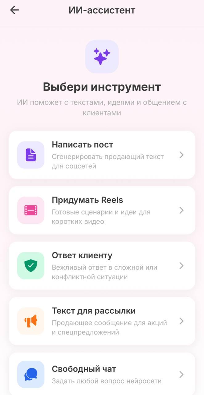 Релиз бесплатного приложения для бьюти‑мастеров