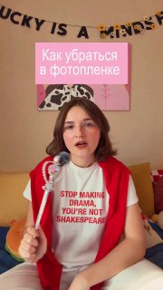 Женщина с декоративной палочкой на фоне комнаты; на фото наложен текст «Как убратьcя в фотопленке», иллюстрация к приложению Picnic.