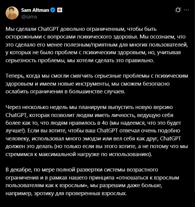 В ChatGPT появится эротика