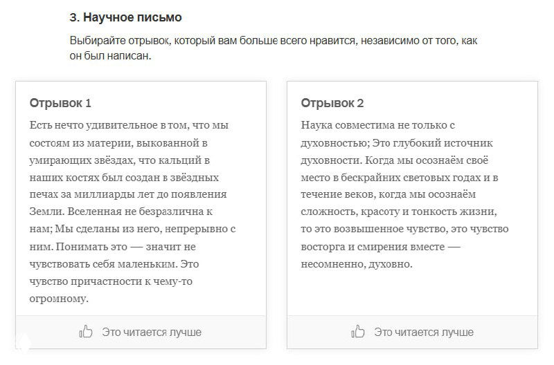 Скриншот викторины NYT: два текста (Отрывок 1 и 2) с кнопками выбора; иллюстрация теста на распознавание ИИ‑текста.