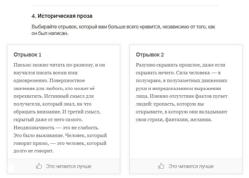 Скриншот викторины NYT: два текста (Отрывок 1 и 2) с кнопками выбора; иллюстрация теста на распознавание ИИ‑текста.