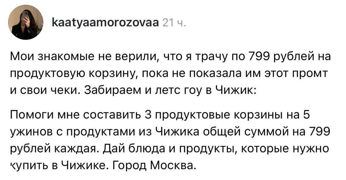 Собираем список продуктов и экономим одним промптом