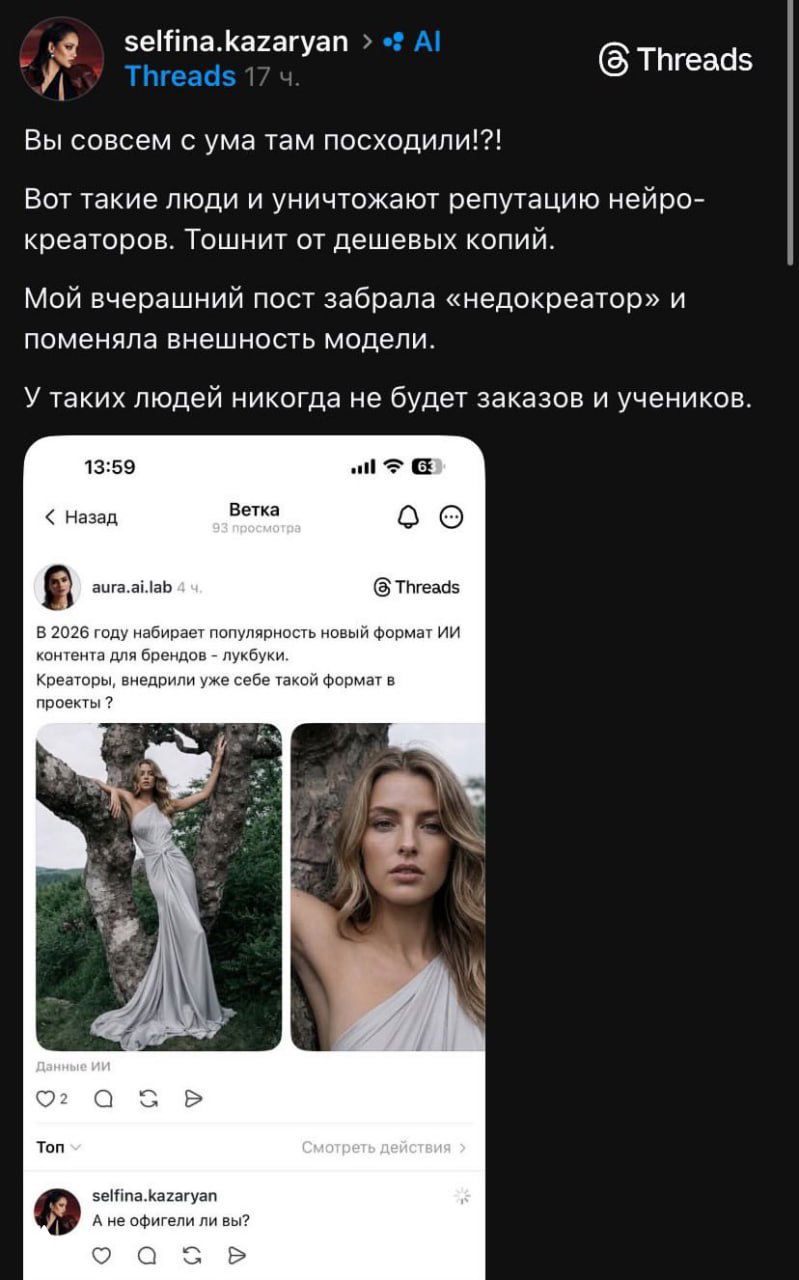 Скриншот интерфейса Threads на смартфоне с постом и миниатюрами лукбука, видно текст обсуждения, комментарии и превью изображений в ленте.