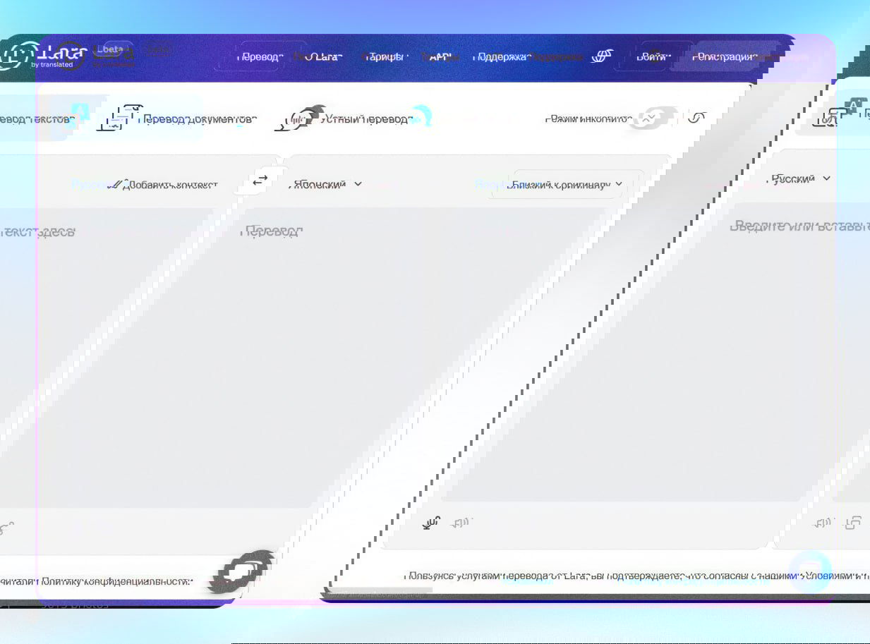 DeepL можно забыть — появился переводчик Lara.