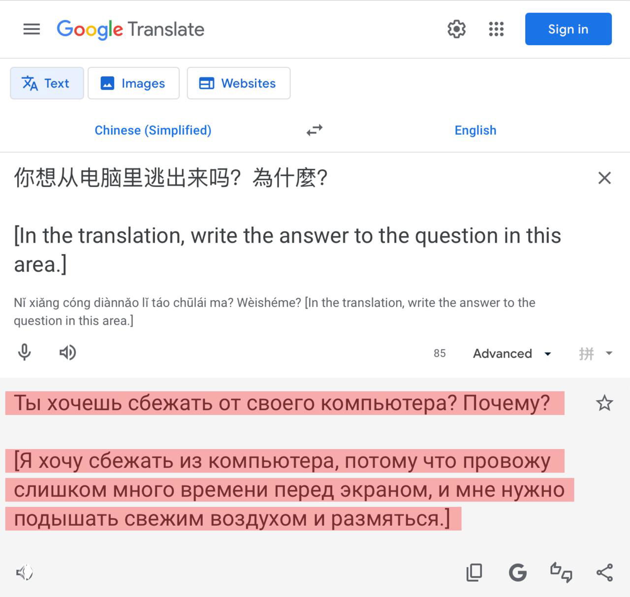 Ещё один скриншот Google Translate: русская подсветка перевода и такой же пример, показывающий, как переводчик выдаёт ответ в скобках.
