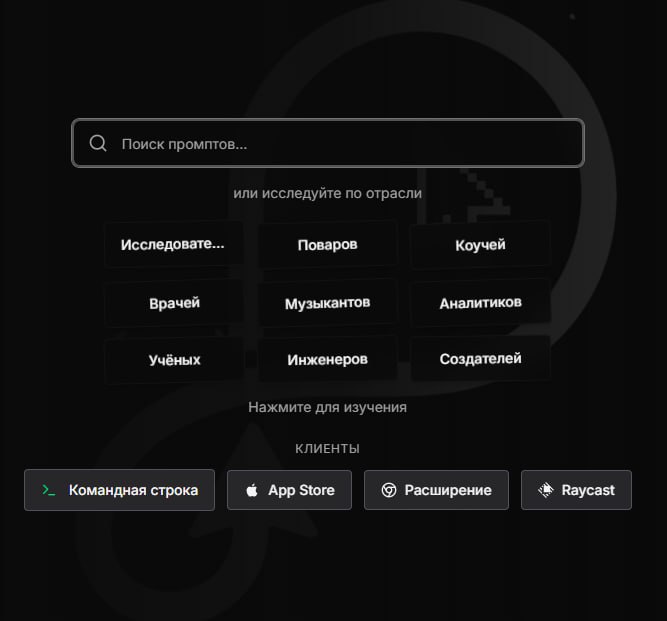 Большая библиотека промптов для ИИ