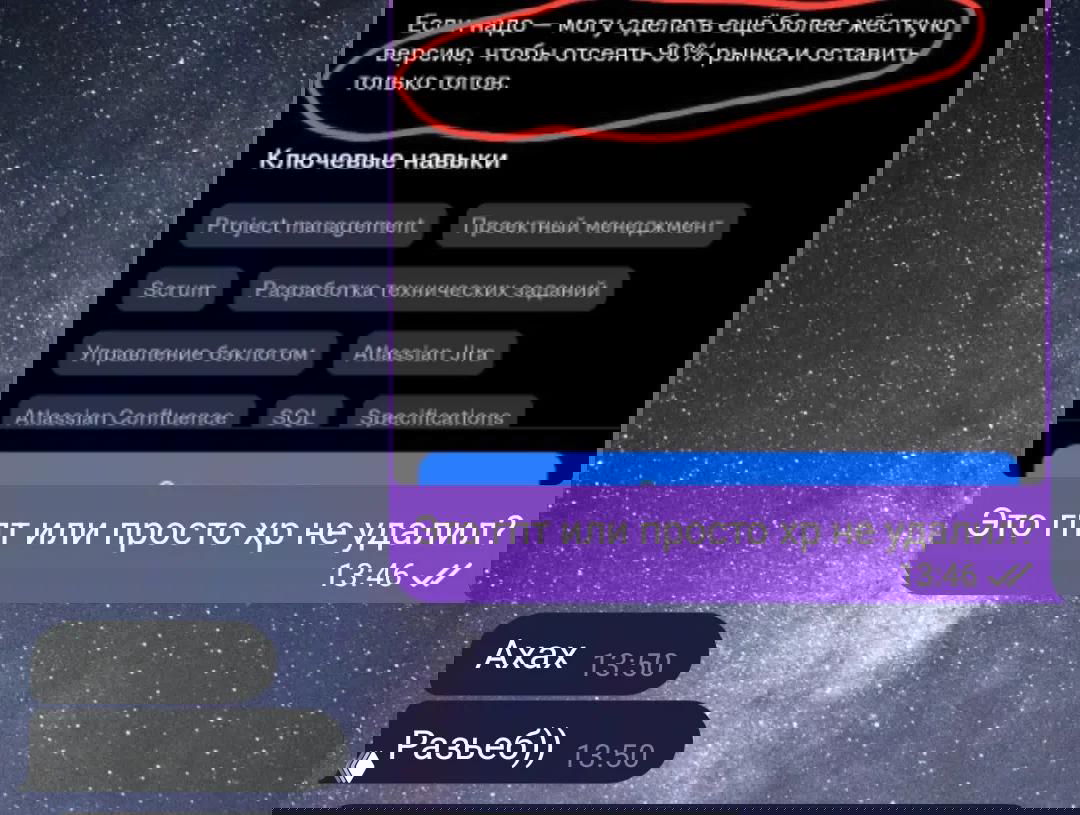 Скриншот чата с вопросом «Это гпт или просто хр не удалил?» и реакциями; фон со звёздами, видны пузырьки сообщений.