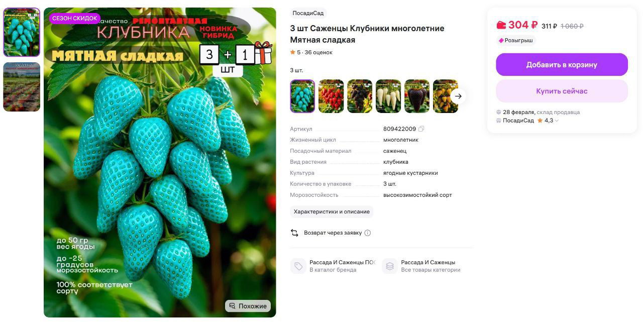 Садоводов скамят на маркетплейсах с помощью ИИ.