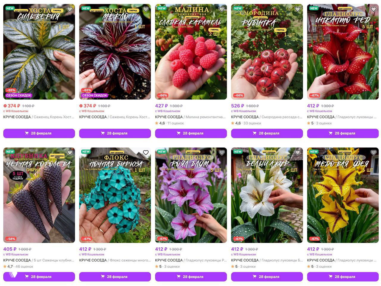 Сет миниатюрных карточек товаров с различными яркими цветами и саженцами; изображения выглядят сгенерированными для привлечения покупателей.