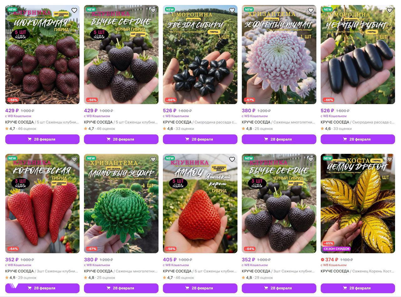 Грид товаров на маркетплейсе с упаковками семян и необычными плодами; примеры фейковых изображений сортов для карточек товаров.