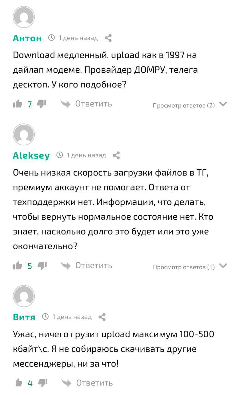 Скриншот обсуждения мониторингового сервиса: пользователи сообщают очень низкую скорость загрузки файлов в TG и отсутствие реакции техподдержки.