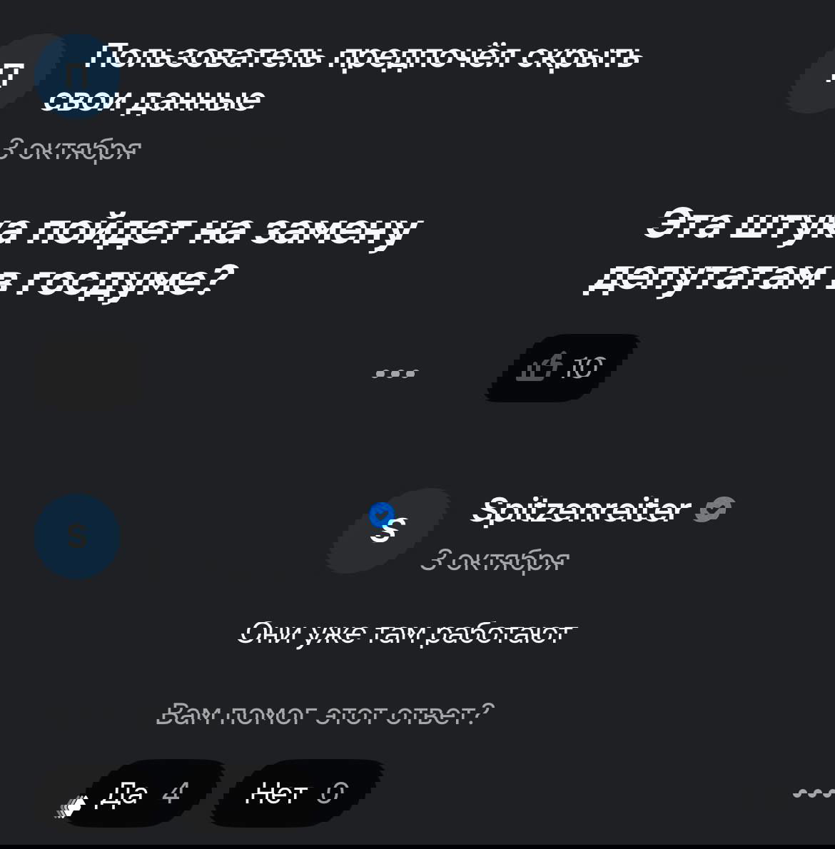 Скрин с обсуждением: пользователи шутят про замену депутатов и другие саркастические вопросы о применении робота в быту и госструктурах.