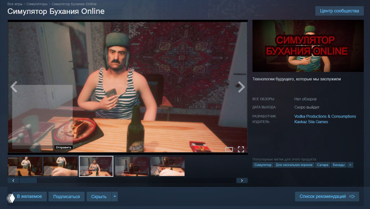 Симулятор посиделки с друзьями в Steam