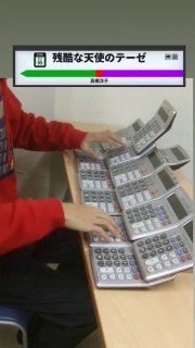 Автор играет мелодию на линии из расчётных калькуляторов; кадр показывает всю конструкцию и положение рук над кнопками.