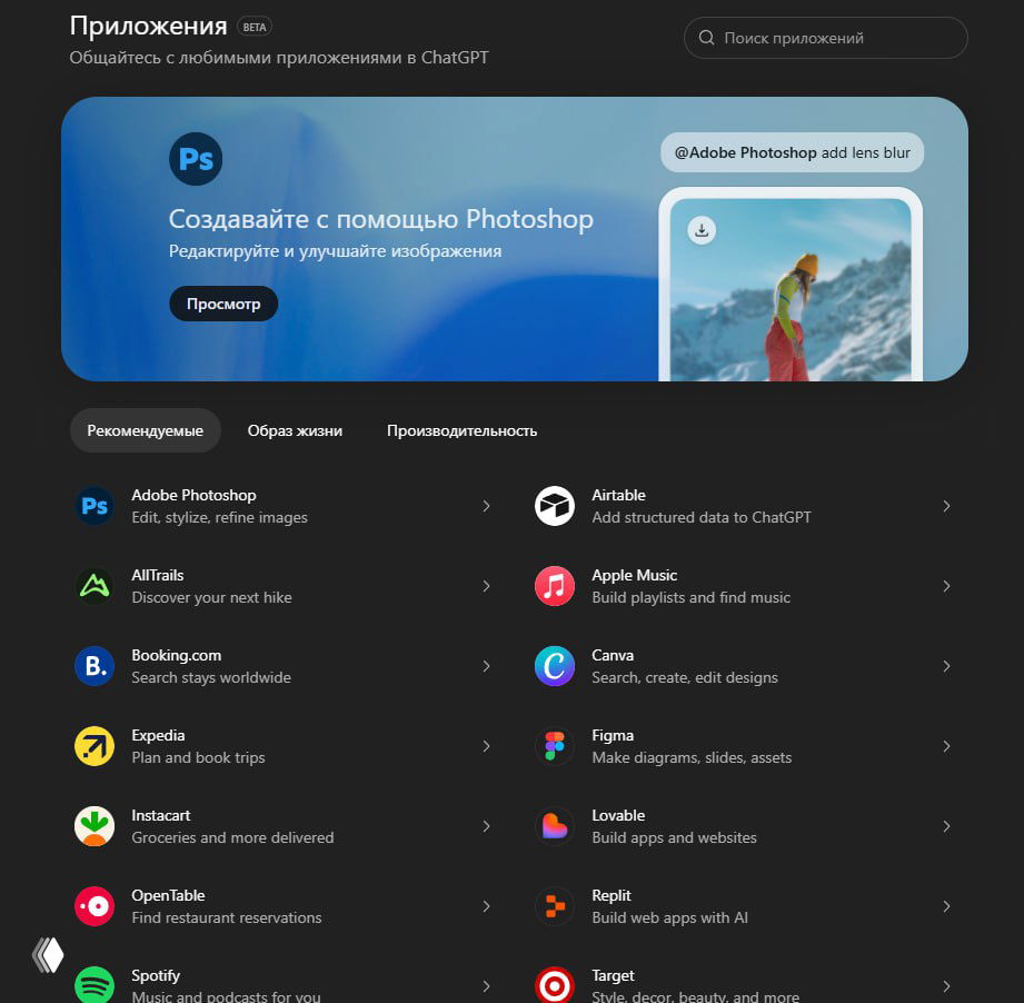 OpenAI запустили каталог приложений внутри ChatGPT.