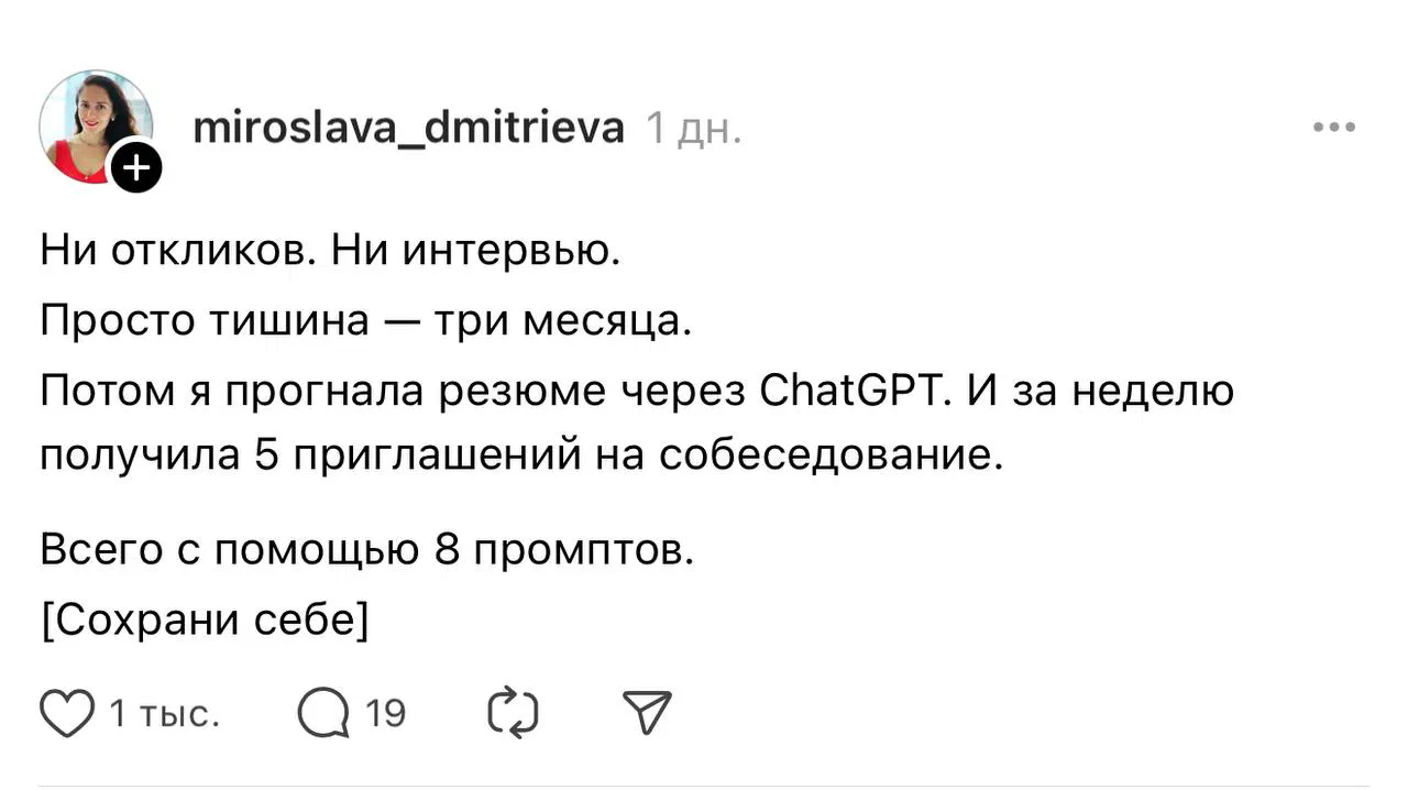 Прокачиваем резюме с помощью ChatGPT