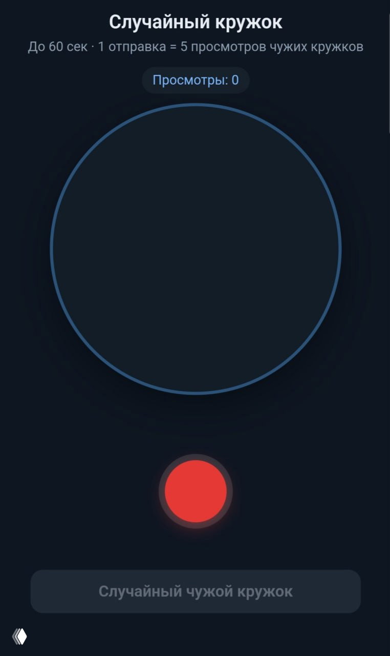 Интерфейс приложения с заголовком «Случайный кружок»: большой круг — область просмотра, и красная кнопка записи внизу на тёмном фоне мобильного экрана.