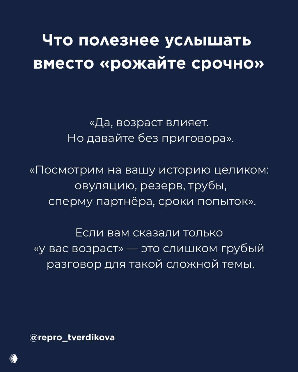 Слайд с рекомендациями, что полезнее услышать вместо паники — список пунктов о всестороннем разборе истории и обследований.