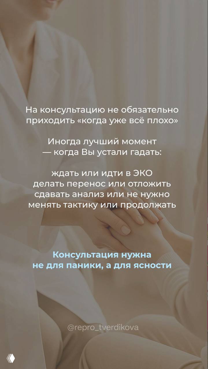 Заключительный слайд с мягким фоном и текстом о том, что консультация нужна не для паники, а для ясности и понятного маршрута дальнейших действий