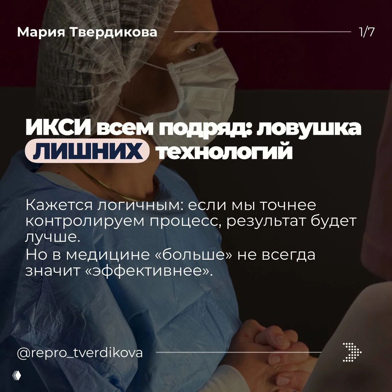 ИКСИ не для всех: почему больше — не значит лучше