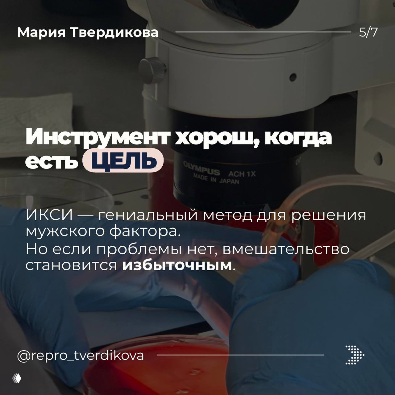 Крупный план микроскопа и рабочей поверхности эмбриолога с инструментами и перчатками синего цвета, акцент на точности работы.