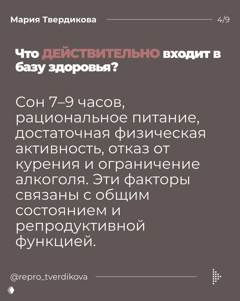 Слайд с заголовком «Что действительно входит в базу здоровья?» и перечислением: сон, питание, активность, отказ от курения и алкоголя.