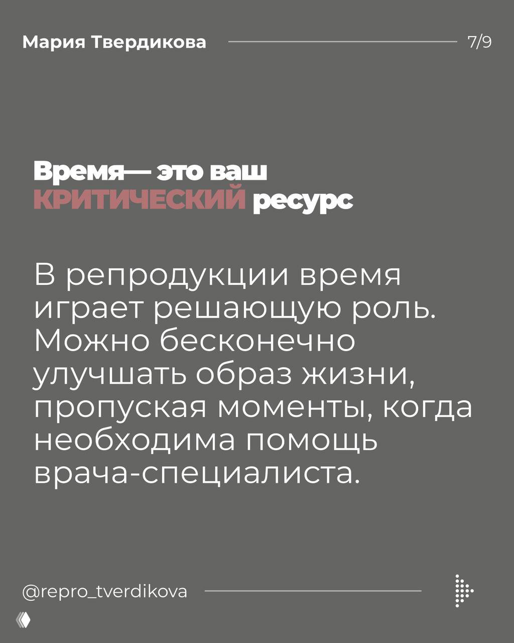 Текстовый слайд о времени как критическом ресурсе в репродукции; выдержанный графический стиль и крупная типографика.