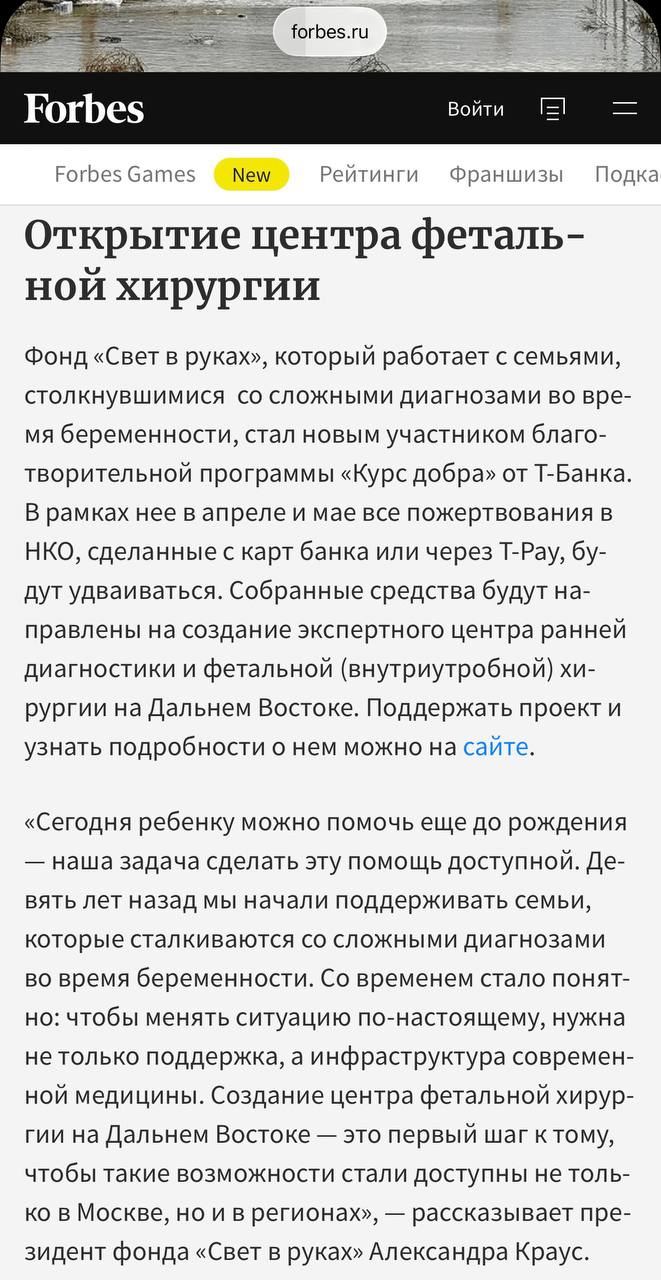 Forbes поддержал акцию фонда «Свет в руках»