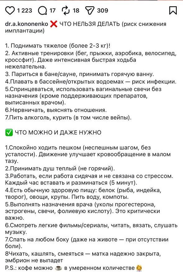 Скриншот чек-листа: список «что нельзя» и «что можно» после переноса эмбриона, пункты про поднятие веса и физическую активность.