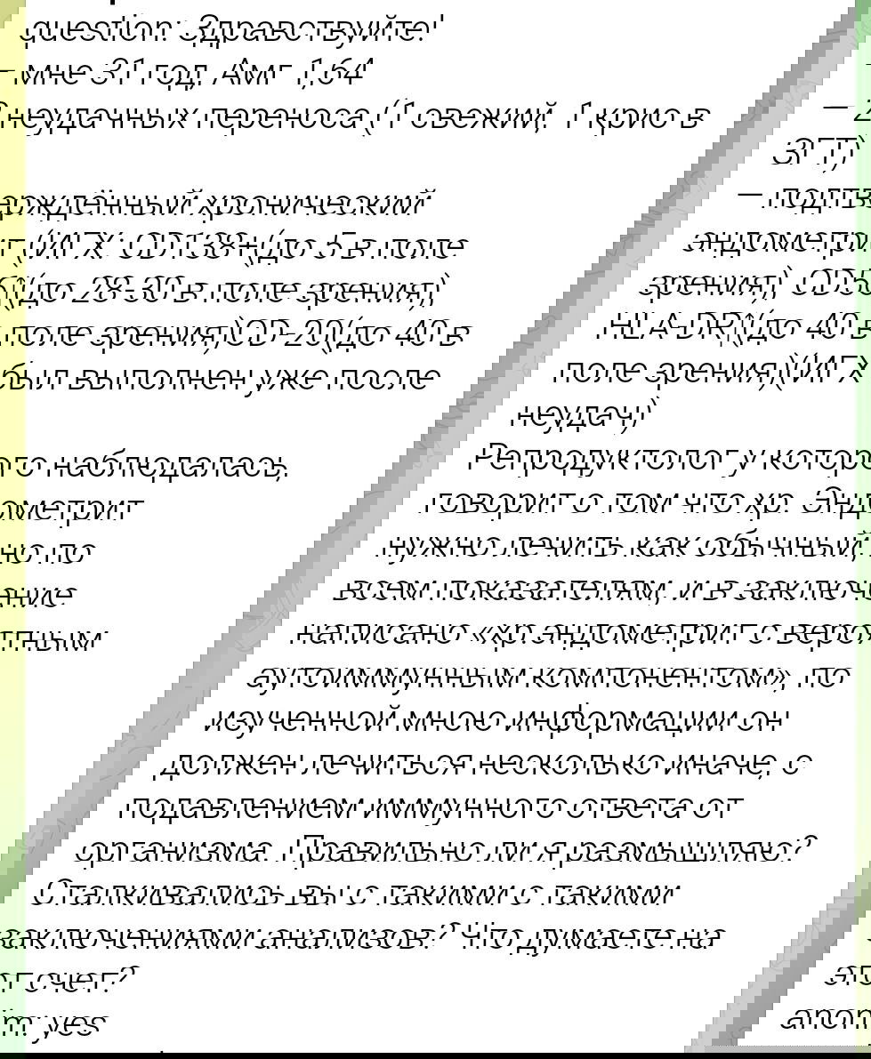 Подавлять ли иммунитет при хроническом эндометрите