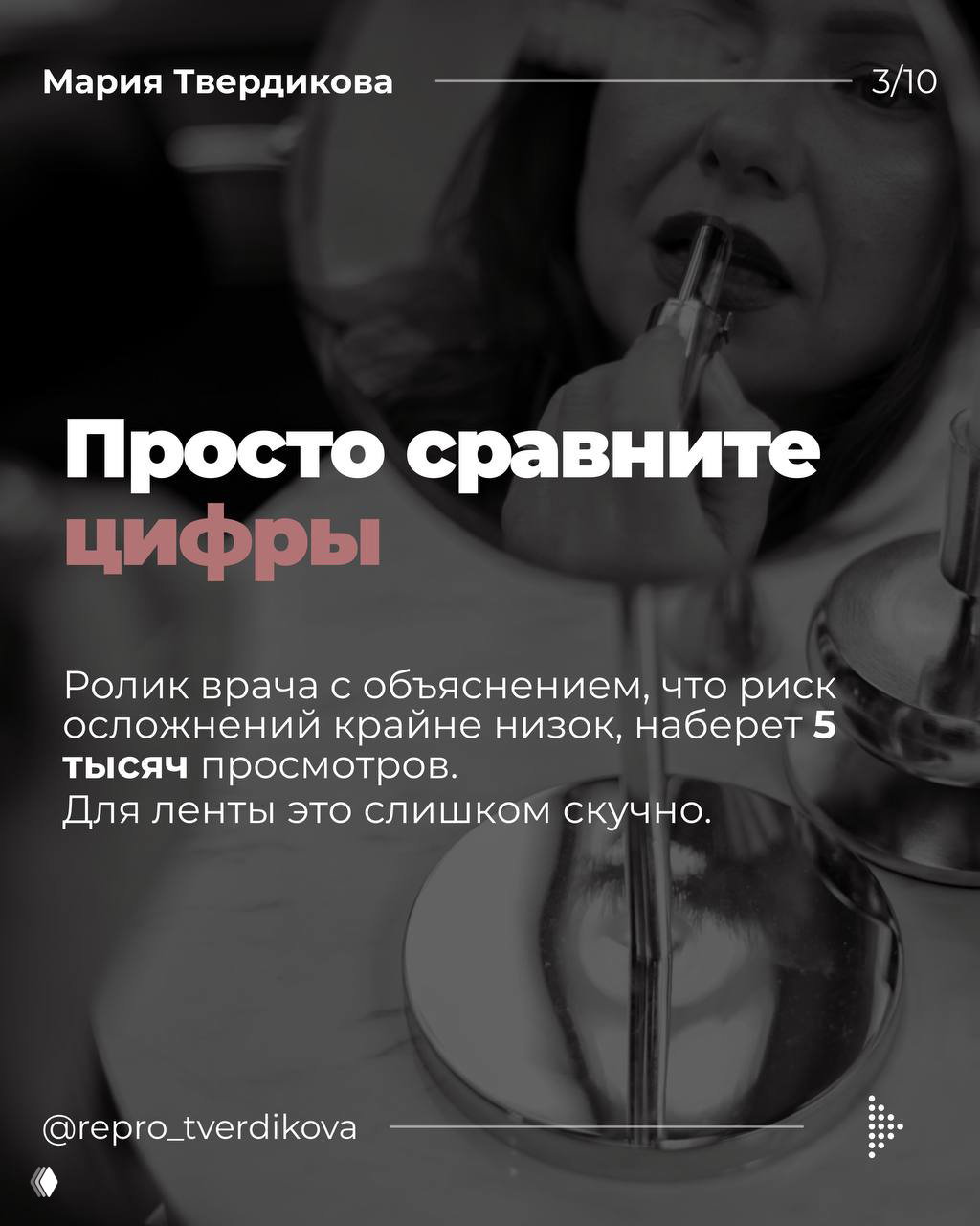 Слайд с заголовком «Просто сравните цифры», изображение зеркала и косметики, текст о том, что спокойные ролики набирают меньше просмотров.